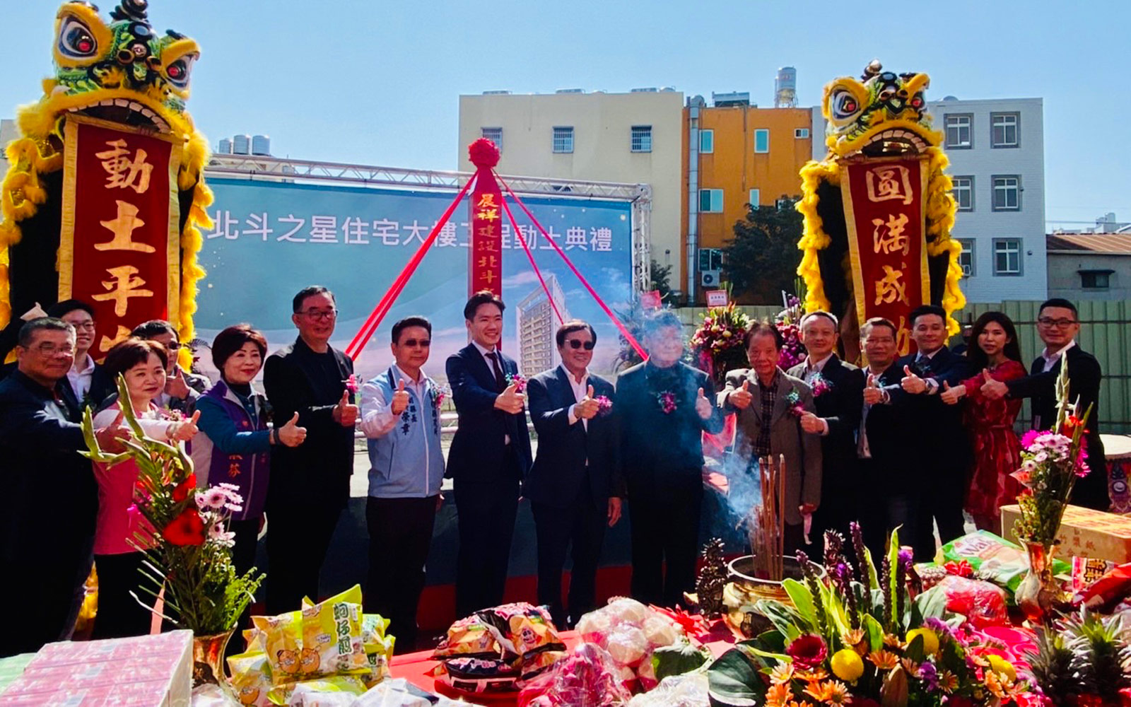 北斗之星住宅大樓動土典禮－合祥地產