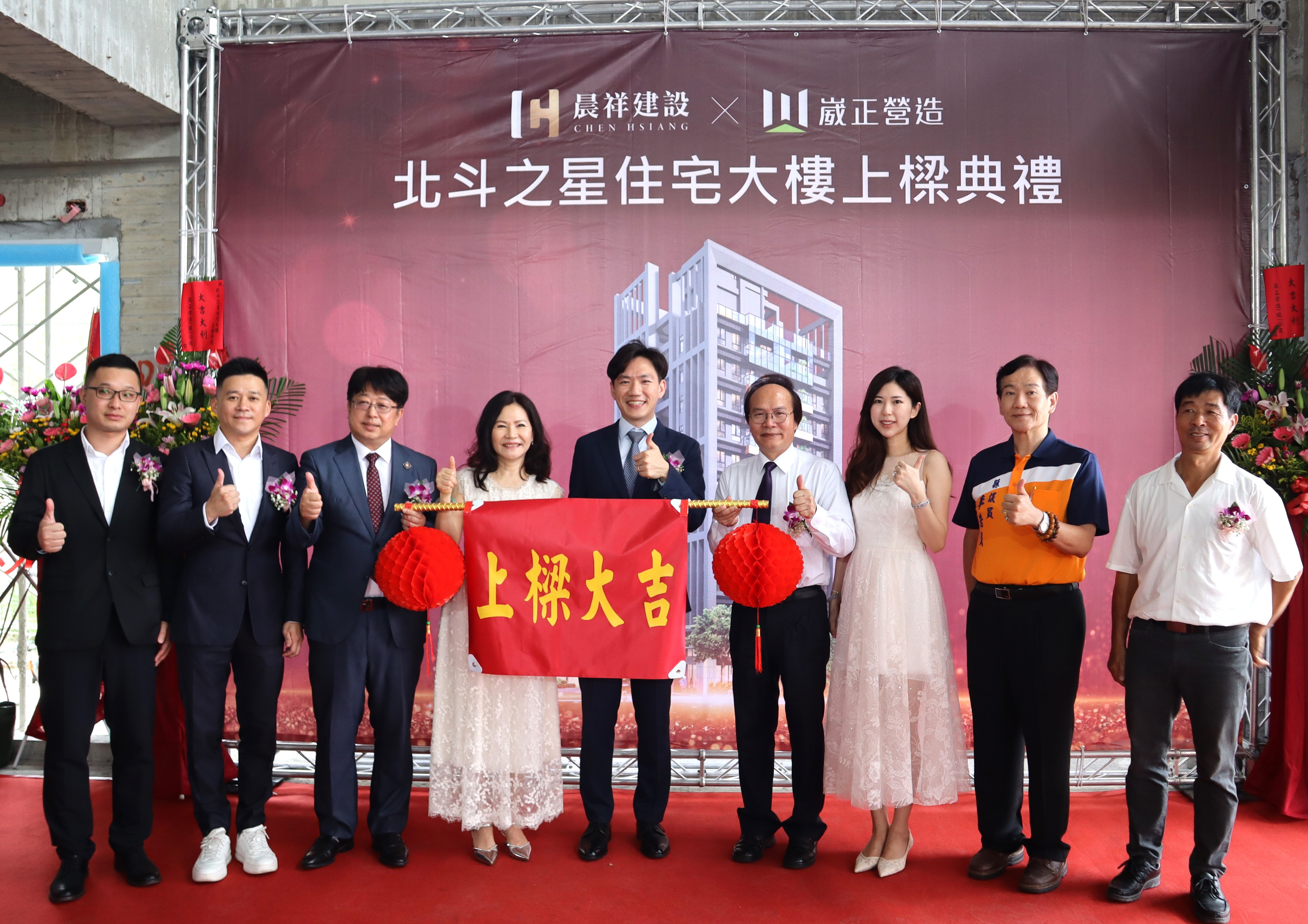 南彰鄉鎮首棟高級住宅大樓<br>「北斗之星」風光上樑－合祥地產