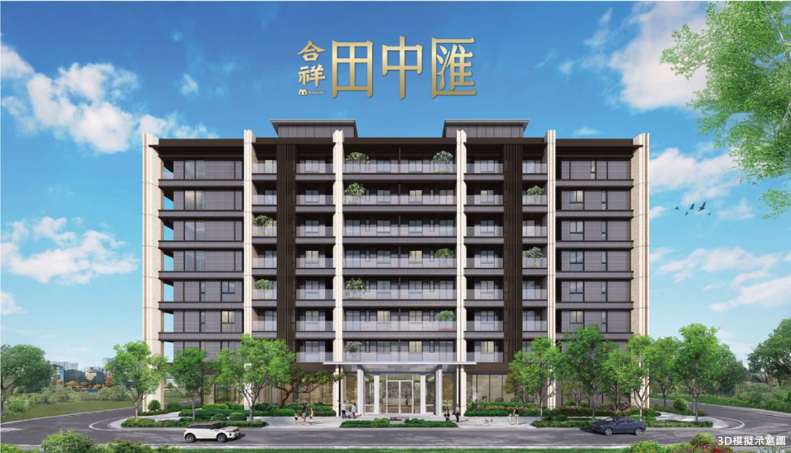 南彰新生活－合祥地產X金車噶瑪蘭<br> 田中匯新案發表貴賓之夜 圓滿落幕－合祥地產