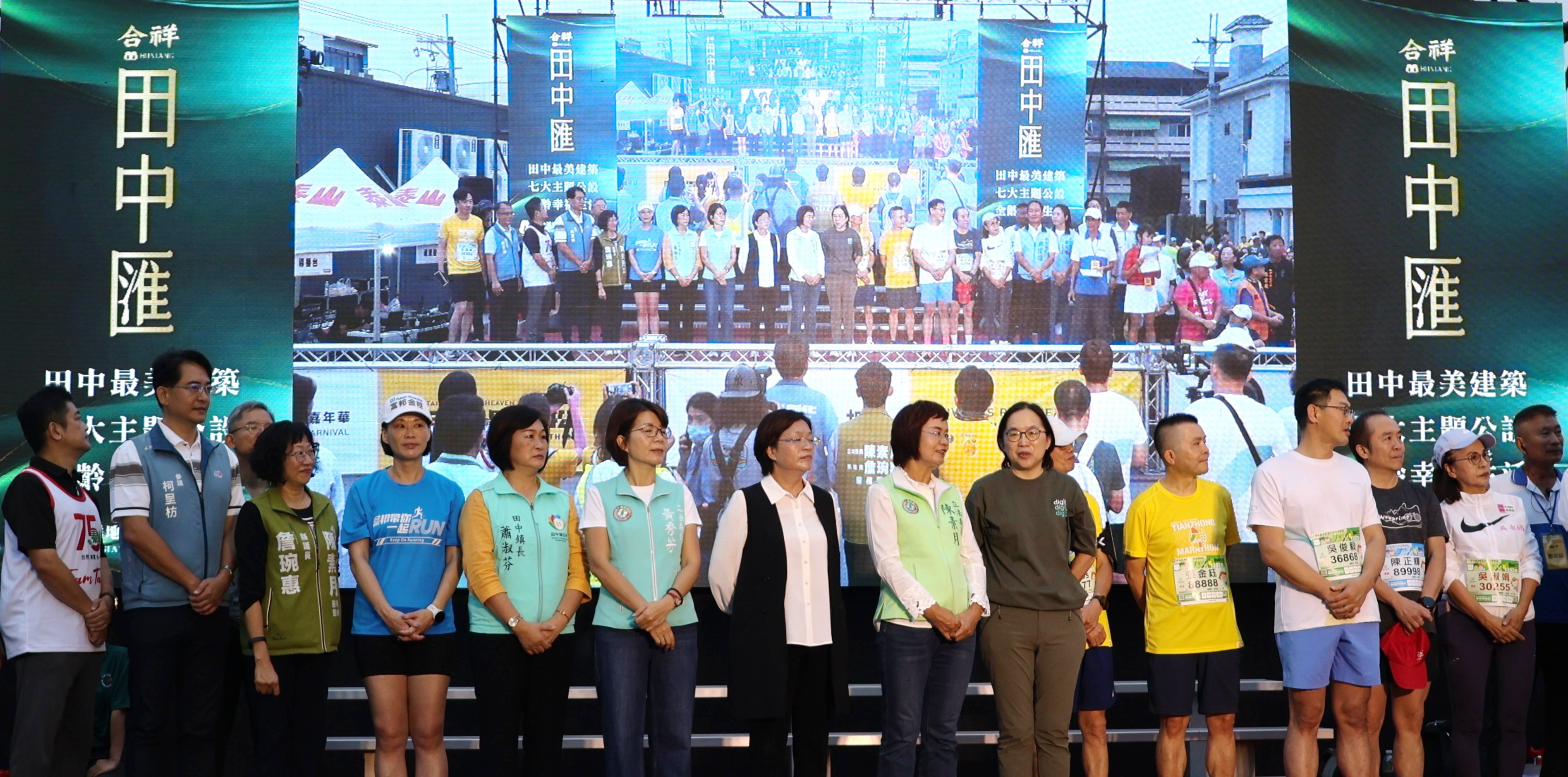 2025「台灣米倉田中馬拉松」熱力開跑　合祥地產以行動力挺地方盛事