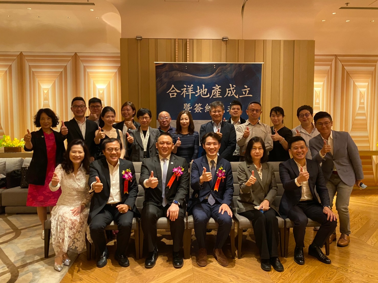 合眾集團攜手晨祥建設<br>成立新品牌合祥地產