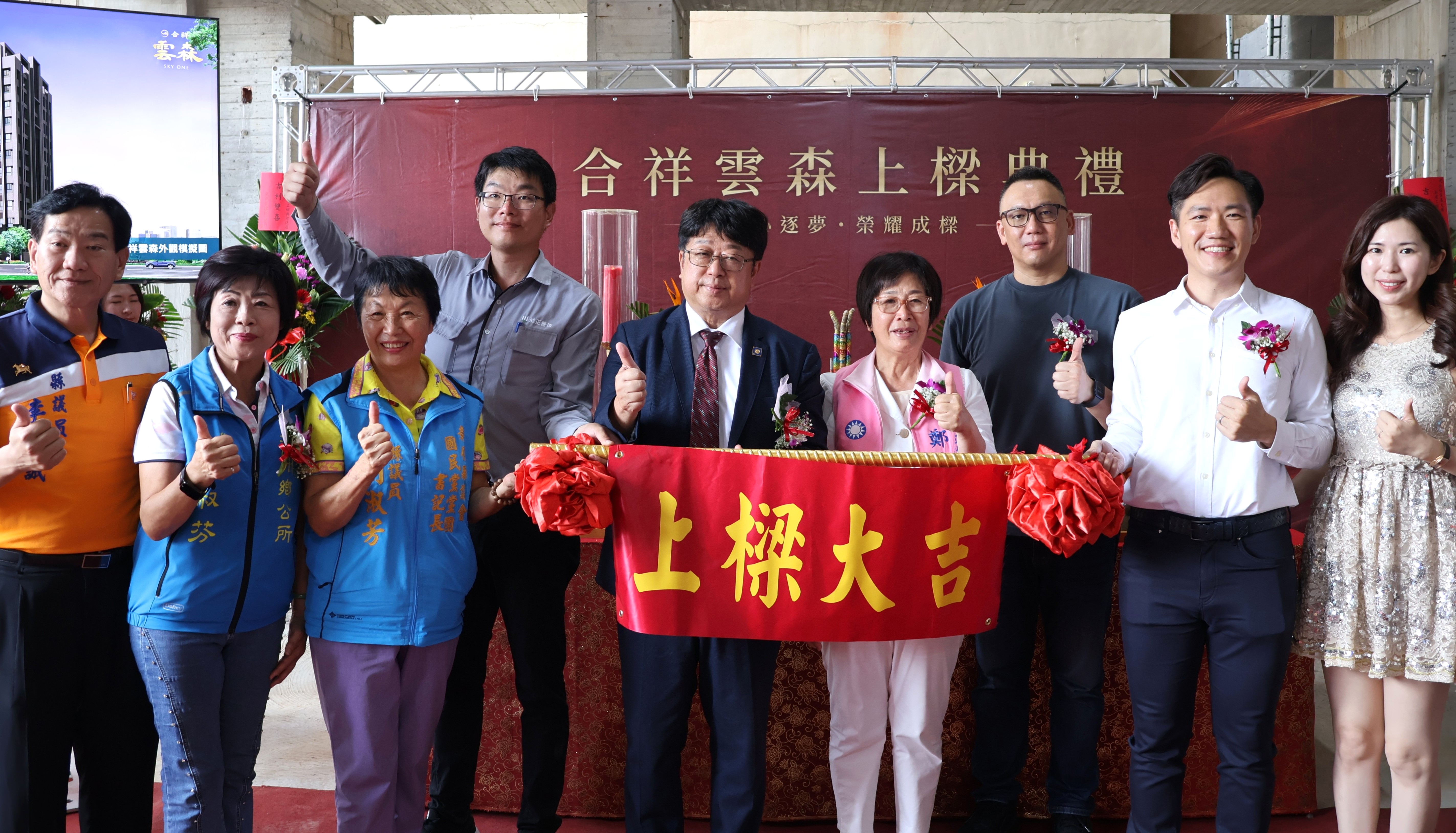 合祥雲森榮耀上樑<br>豪宅規格成就地標
