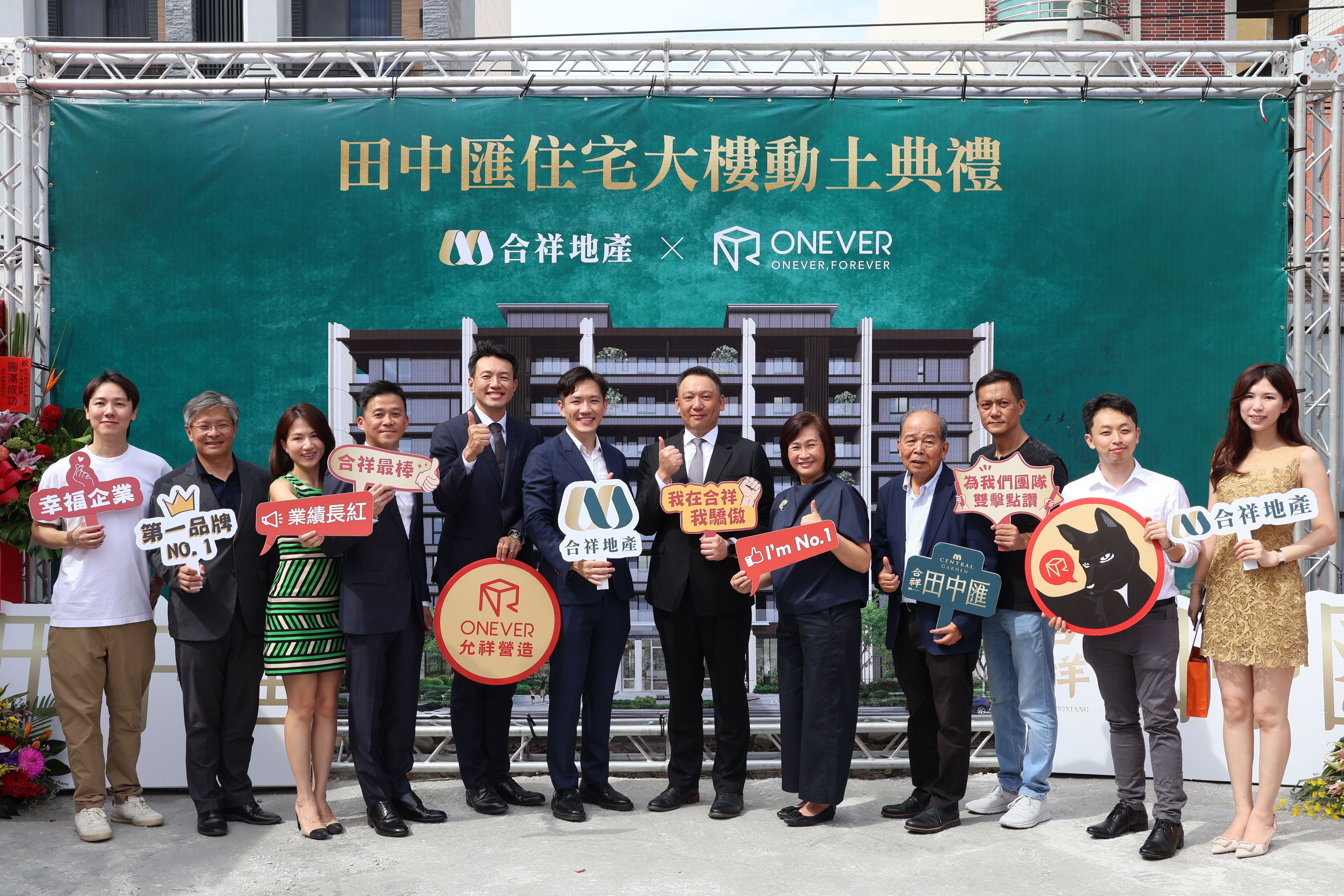 合祥田中匯開工動土<br>合祥地產攜手允祥營造打造彰化田中新地標