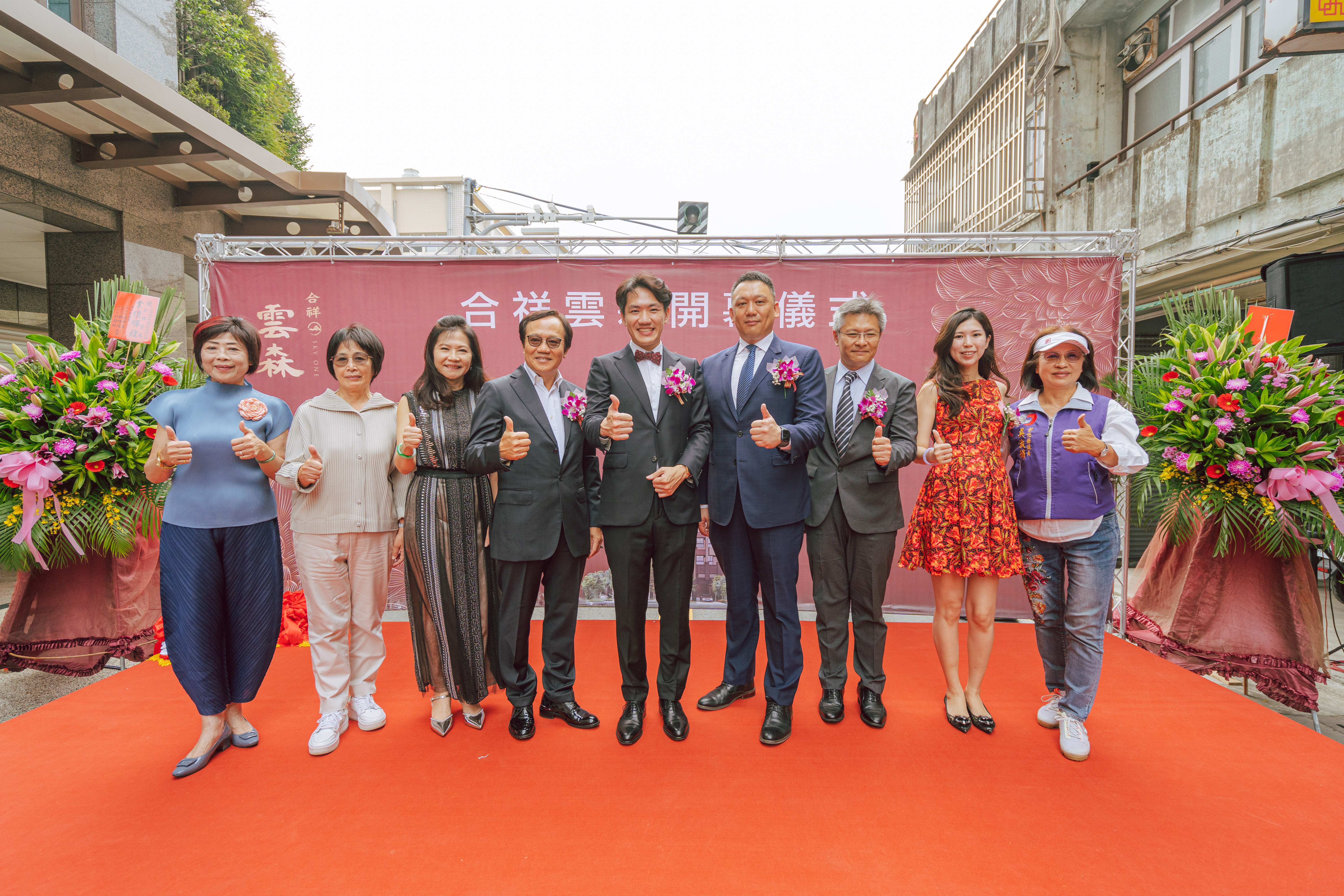 「合祥雲森」正式公開
